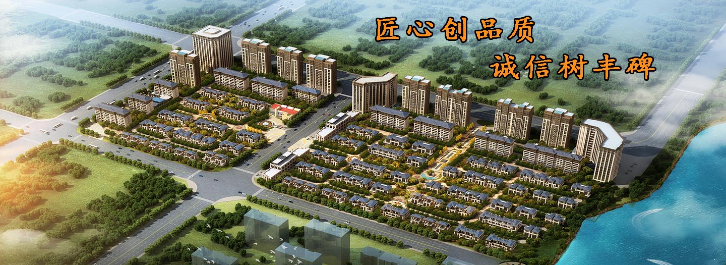匠心創(chuàng)品質(zhì)誠信樹豐碑